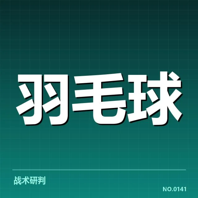 台北队参赛名单与赛事安排确认