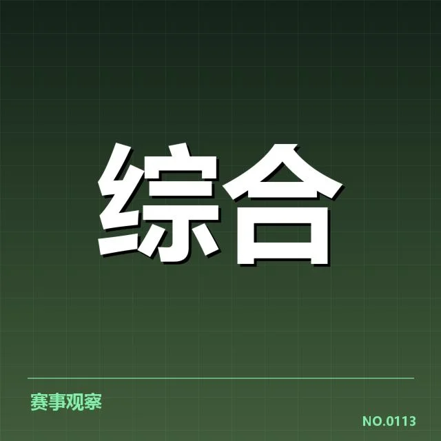 英雄联盟全球总决赛赛程:赛事安排有何变化
