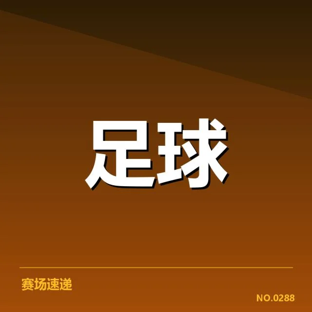 中超积分榜争夺：广州队前景何去何从